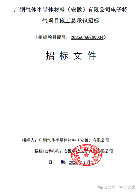 广钢气体电子特气项目公开招标