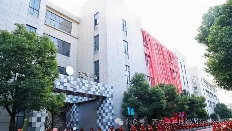 招聘信息齐力半导体，“职”等你来！