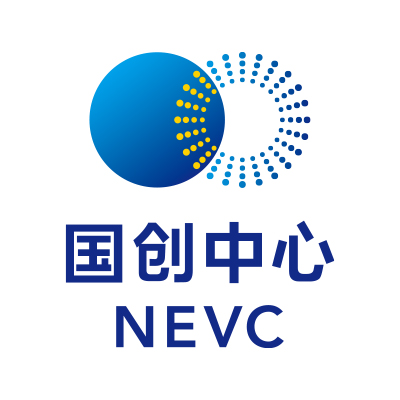 国家新能源汽车技术创新中心