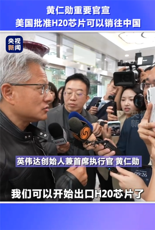 NVIDIA H20芯片刚解禁就卖爆了!曝腾讯、字节跳动等企业争相下单采购