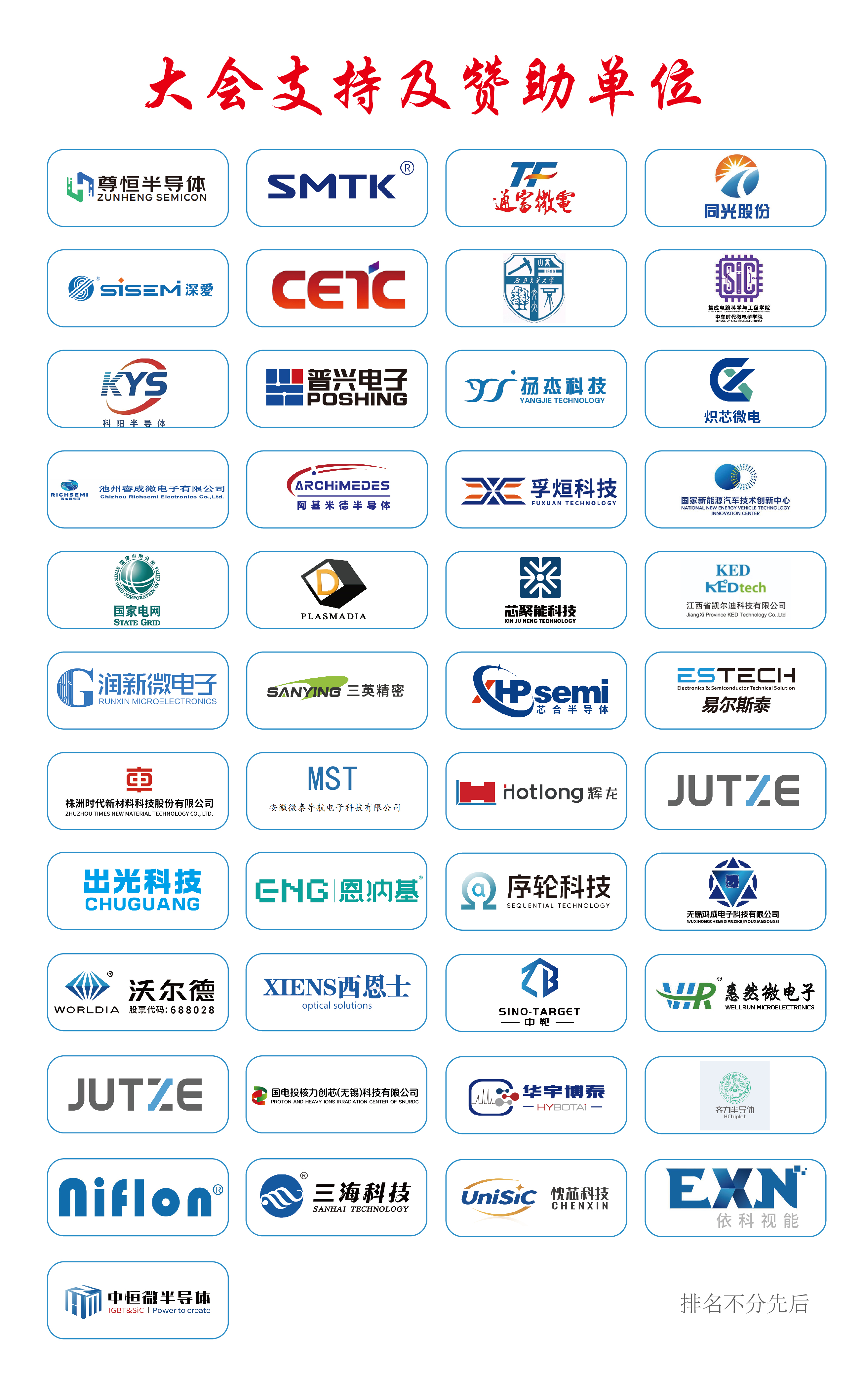 大会赞助.jpg