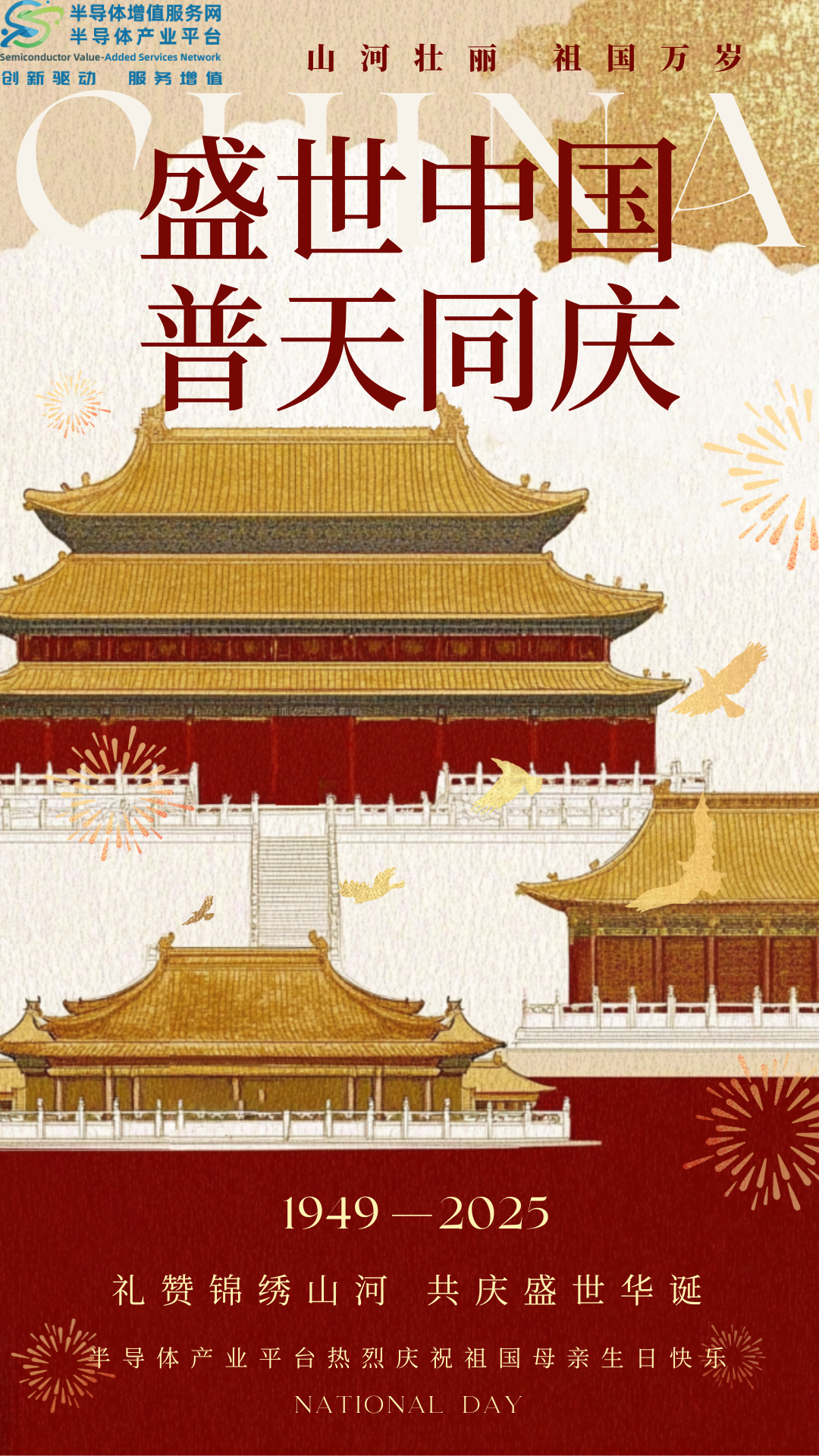 半导体国庆