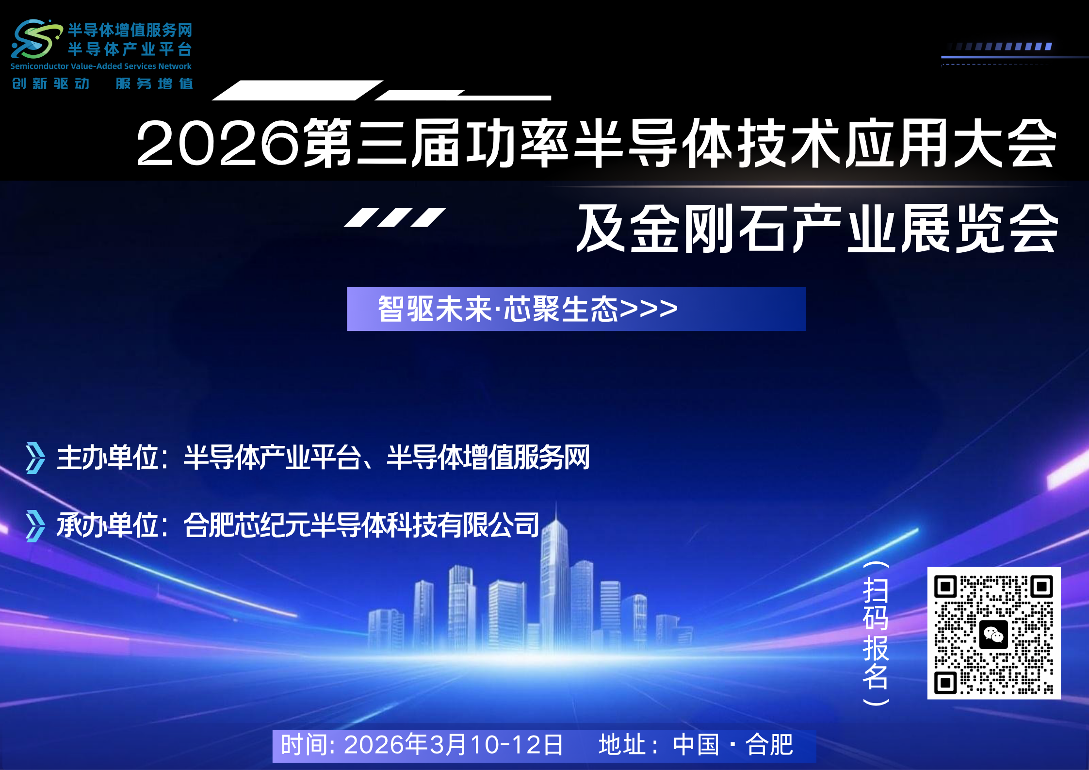 2026第三届功率半导体技术应用大会及金刚石产业展览会