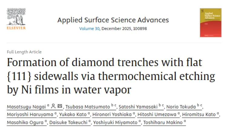 金泽大学联合研究团队实现突破，金刚石沟槽侧壁实现原子级平整