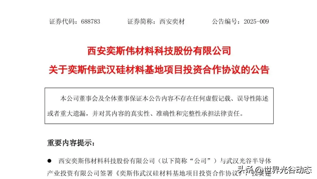 125亿！光谷金控携手奕材助力光谷打造世界级存算一体化产业基地