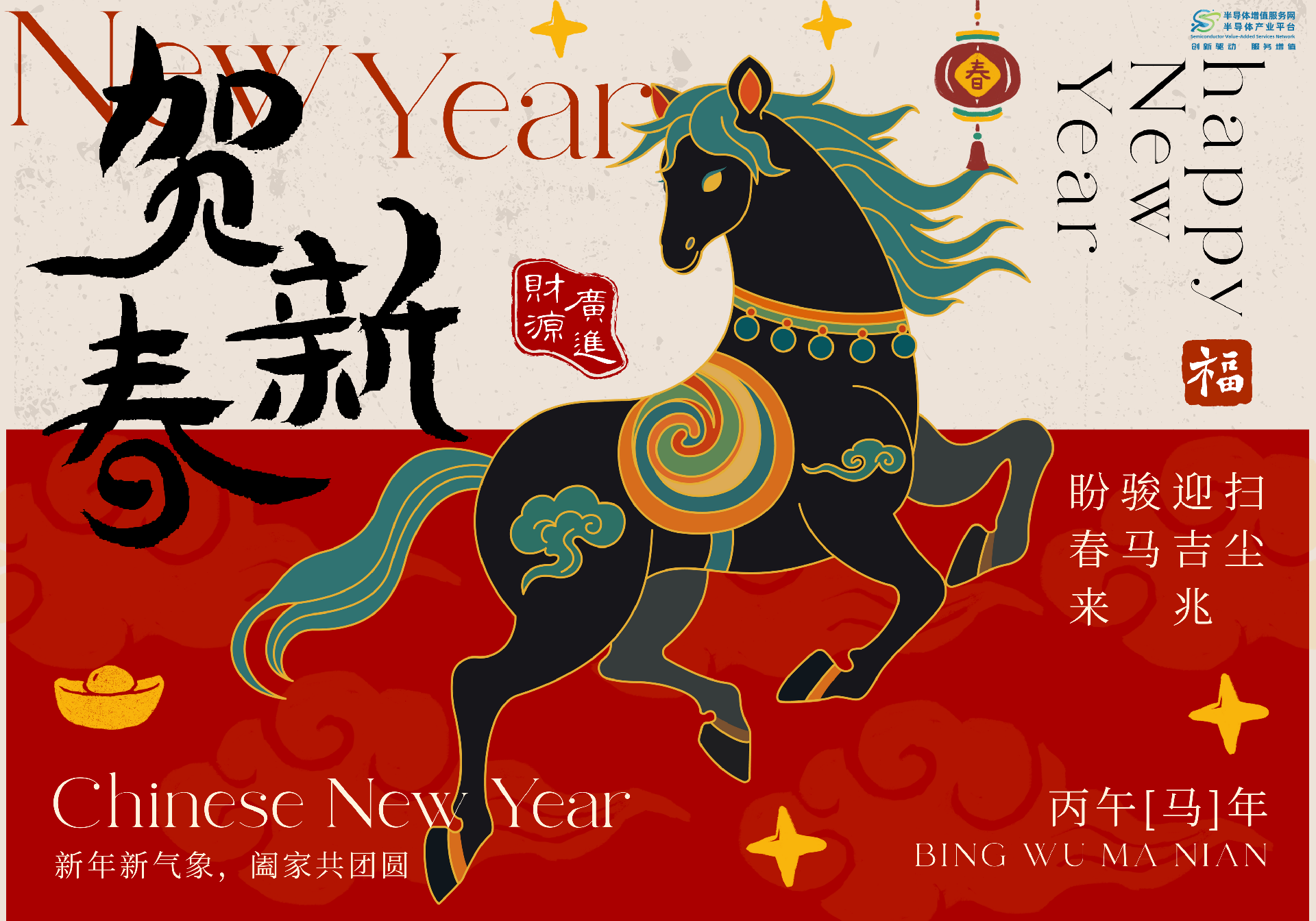 马年行大运，芯事成双！