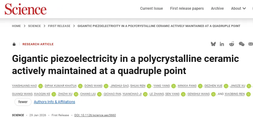 《科学》发文！西安交大-甬江实验室联合团队实现压电材料革命性突破